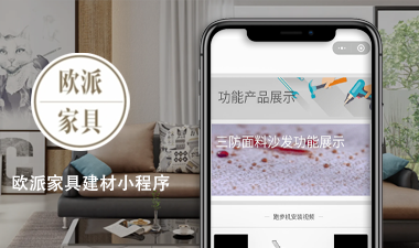 家具建材